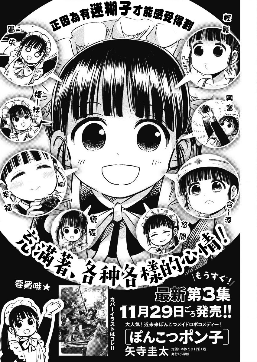 《破烂机器迷煳子》第29话 乐队与迷煳子 第19页
