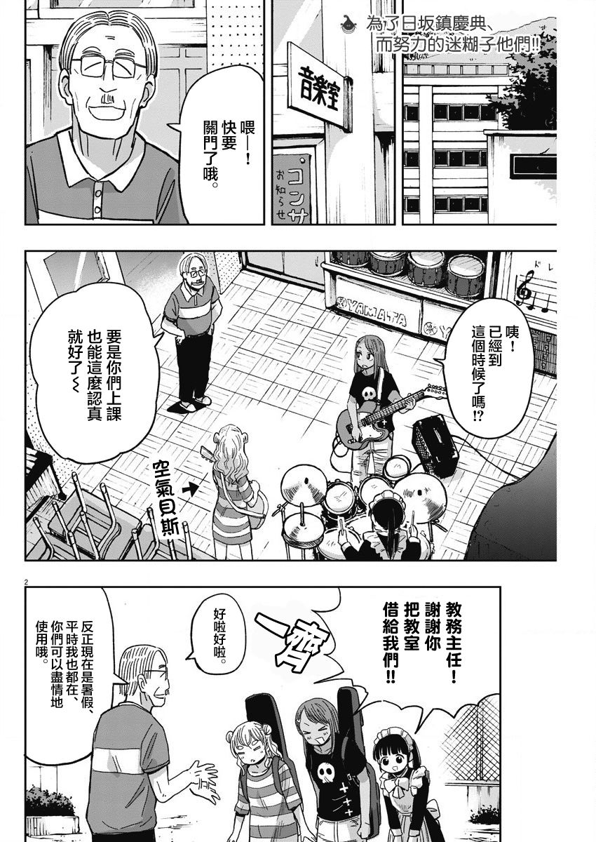 《破烂机器迷煳子》第29话 乐队与迷煳子 第2页