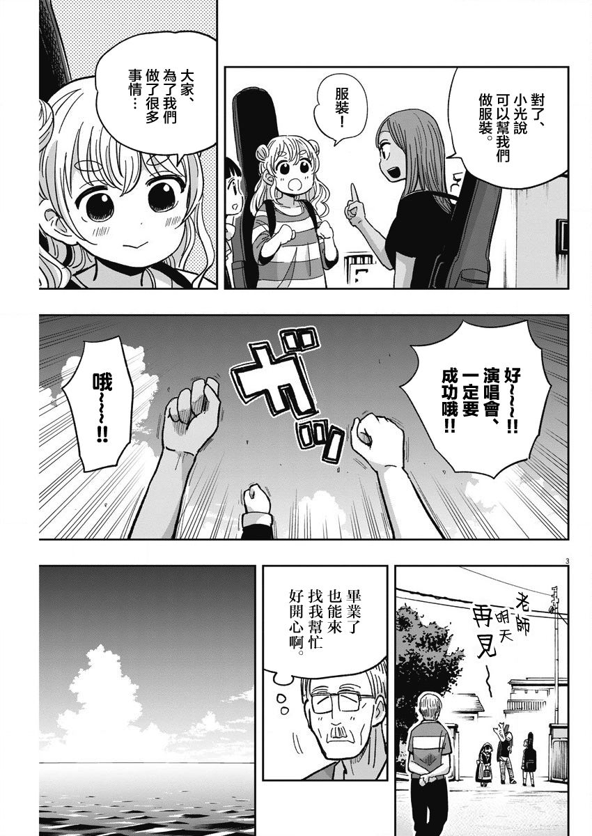 《破烂机器迷煳子》第29话 乐队与迷煳子 第3页