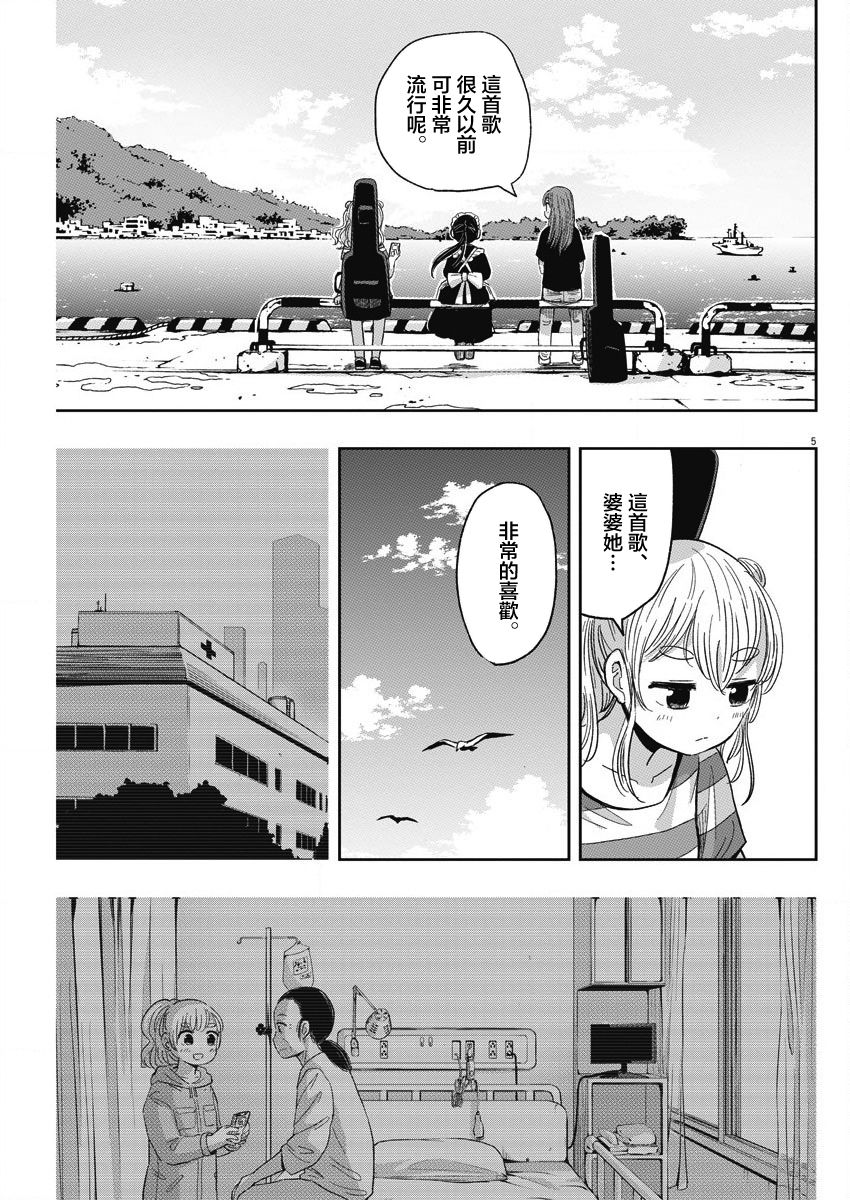 《破烂机器迷煳子》第29话 乐队与迷煳子 第5页