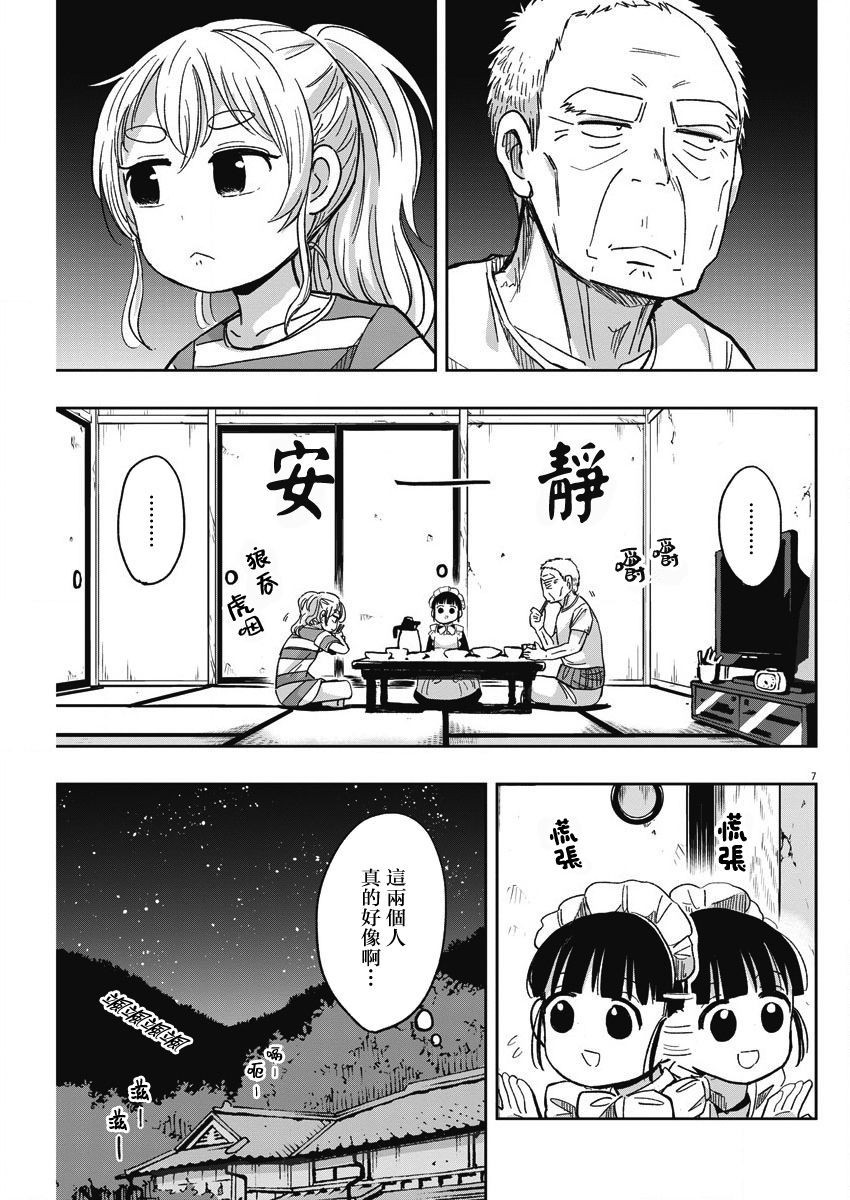 《破烂机器迷煳子》第29话 乐队与迷煳子 第7页