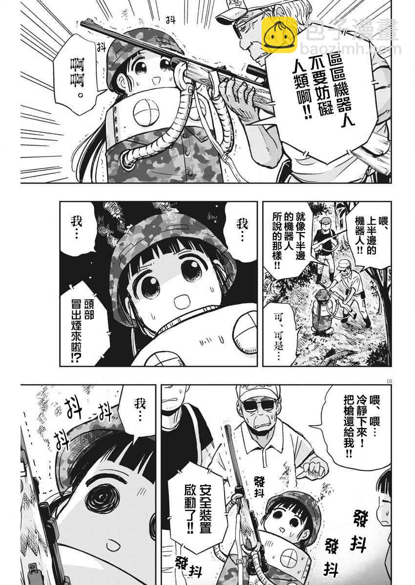 《破烂机器迷煳子》第30话 演唱会与迷煳子 第10页