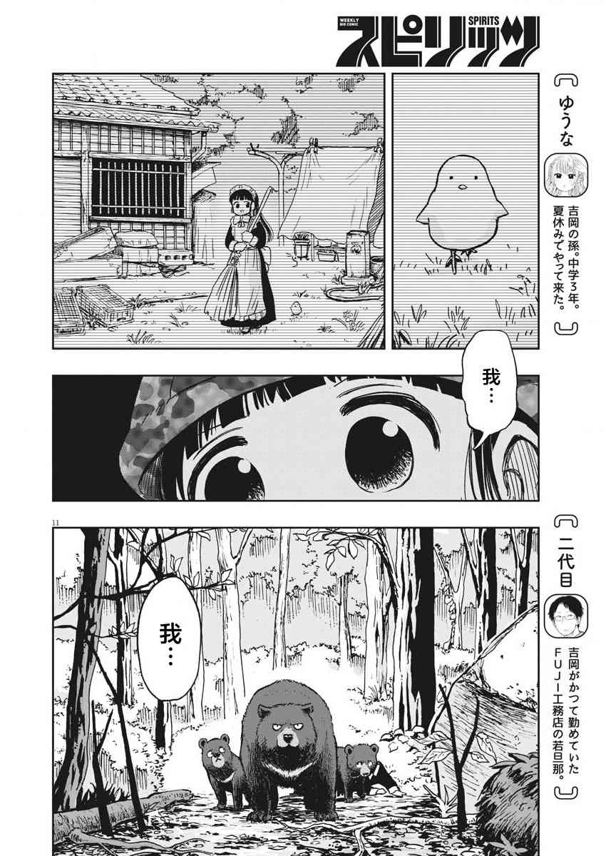 《破烂机器迷煳子》第30话 演唱会与迷煳子 第11页