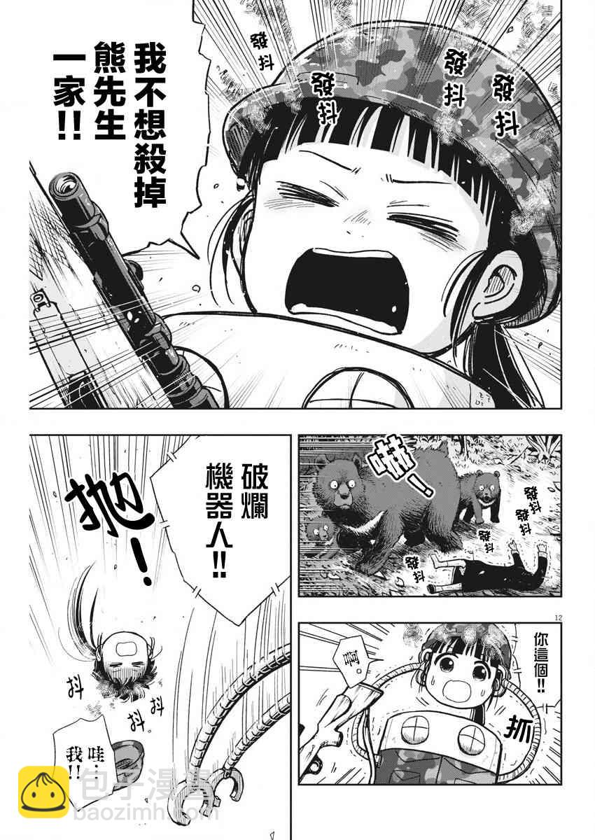 《破烂机器迷煳子》第30话 演唱会与迷煳子 第12页