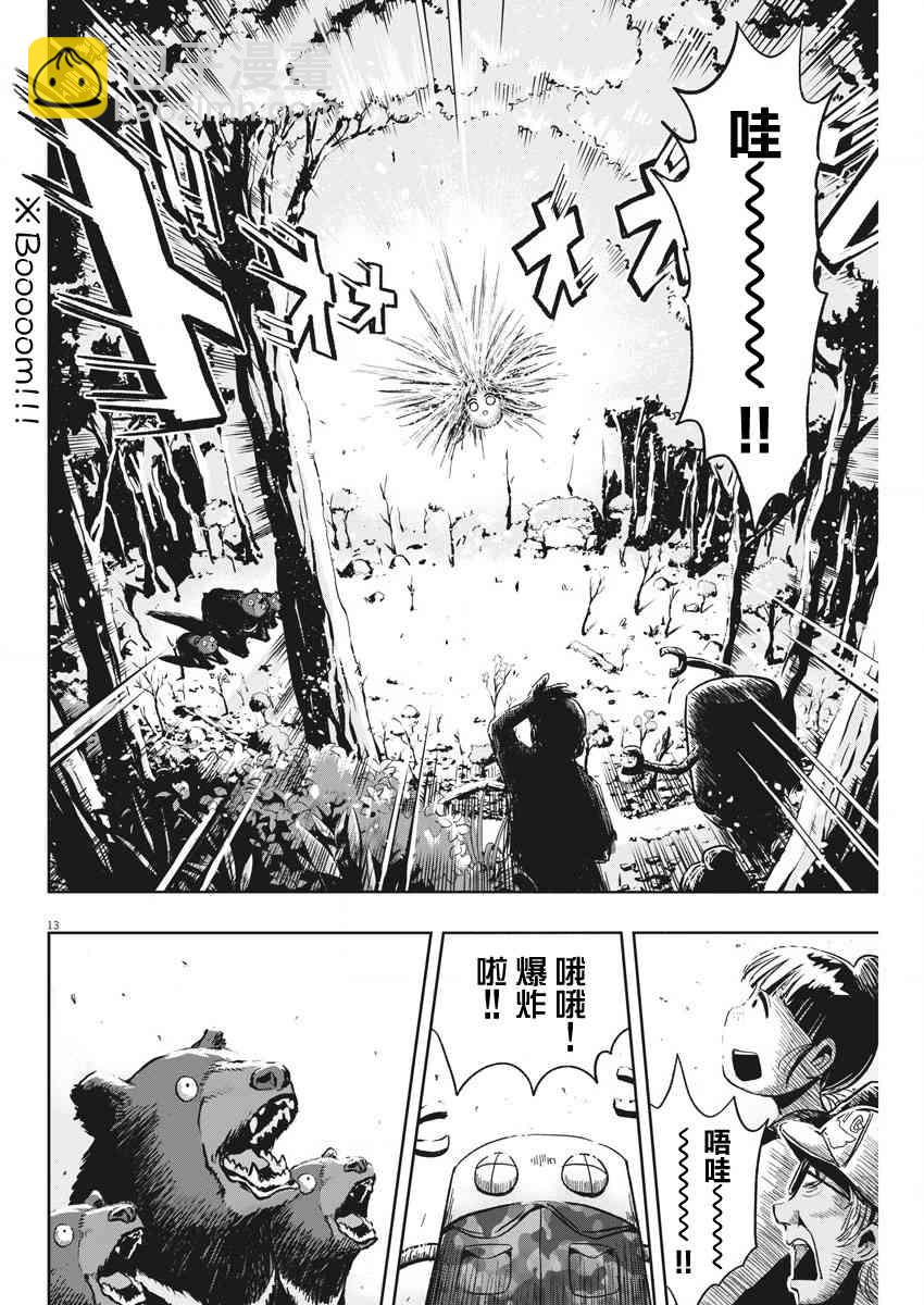 《破烂机器迷煳子》第30话 演唱会与迷煳子 第13页