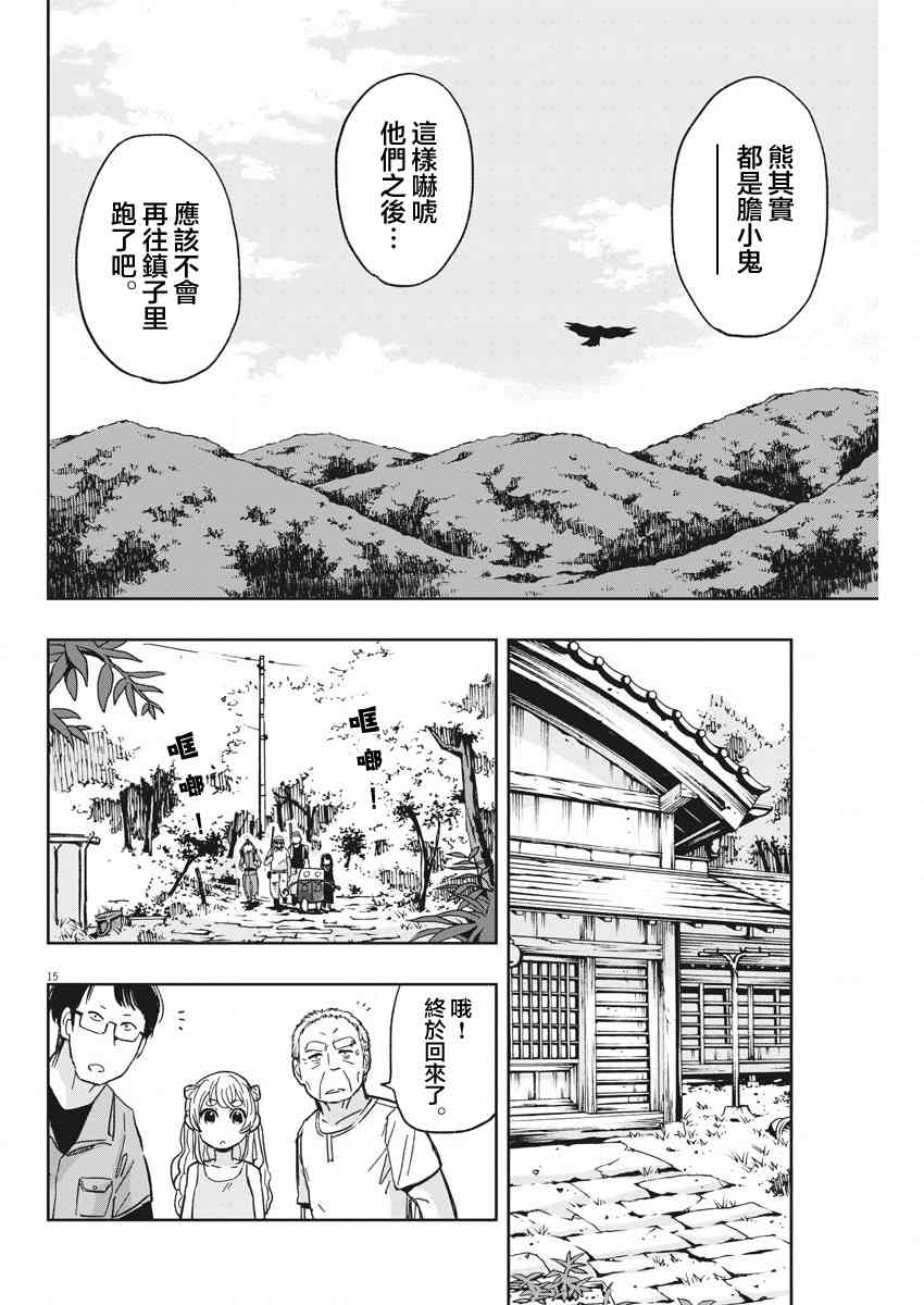 《破烂机器迷煳子》第30话 演唱会与迷煳子 第15页