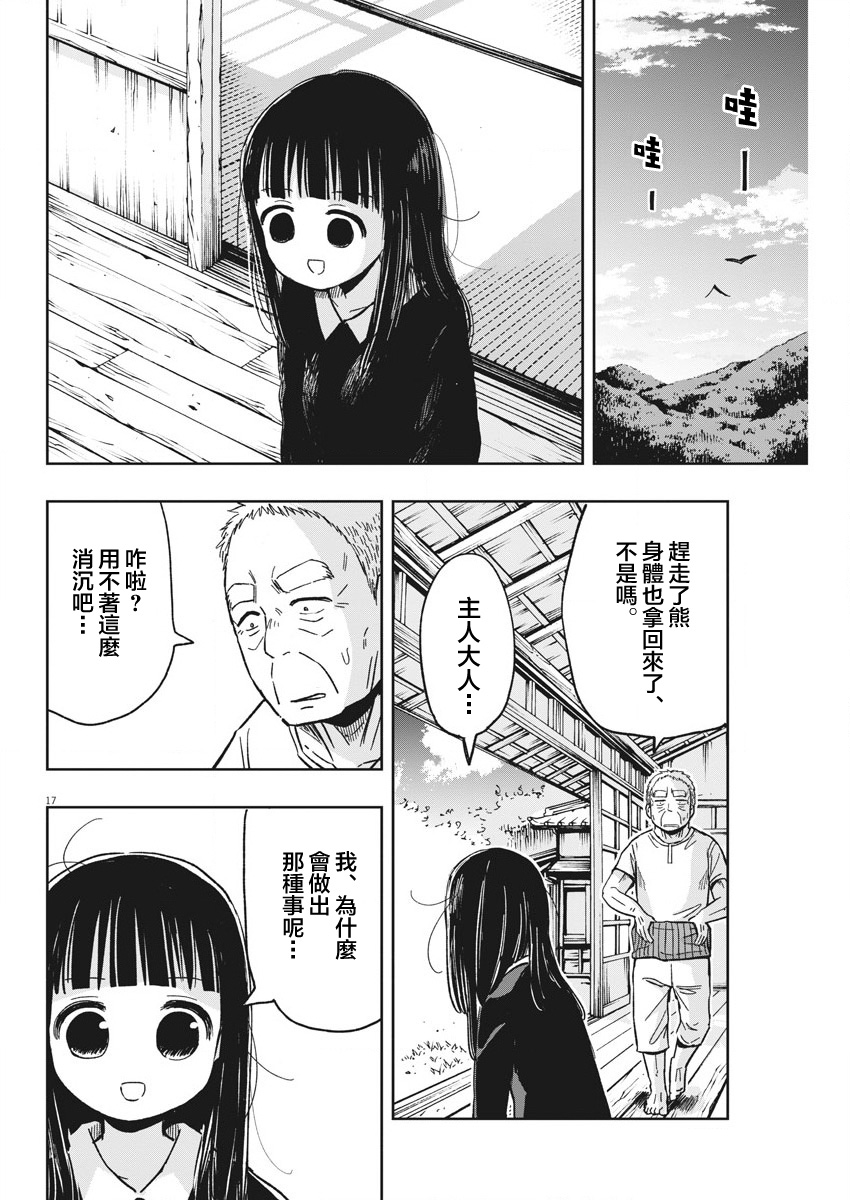 《破烂机器迷煳子》第30话 演唱会与迷煳子 第17页