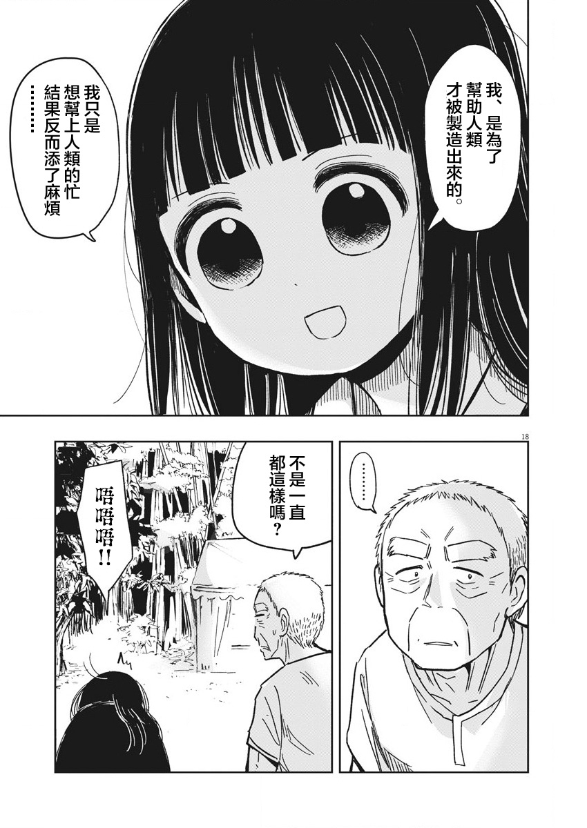 《破烂机器迷煳子》第30话 演唱会与迷煳子 第18页