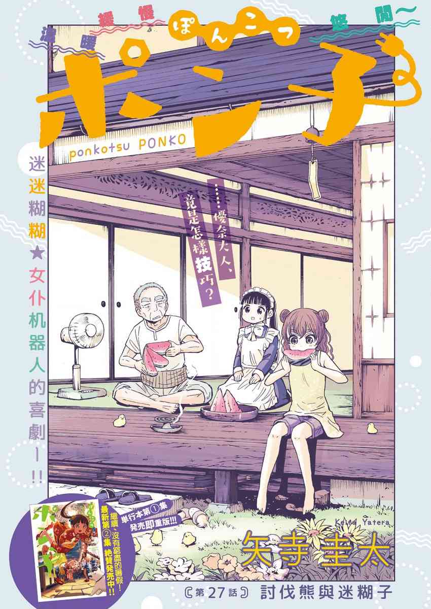 《破烂机器迷煳子》第30话 演唱会与迷煳子 第1页