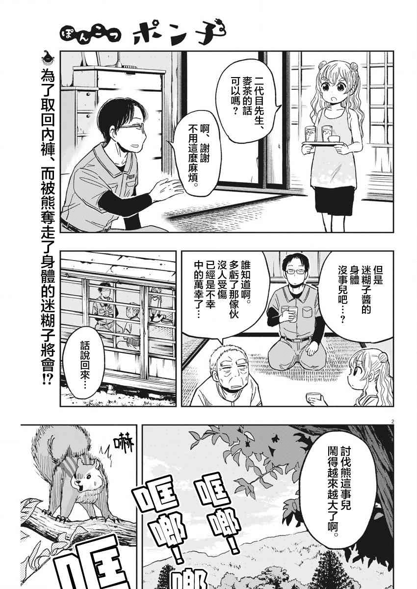 《破烂机器迷煳子》第30话 演唱会与迷煳子 第2页