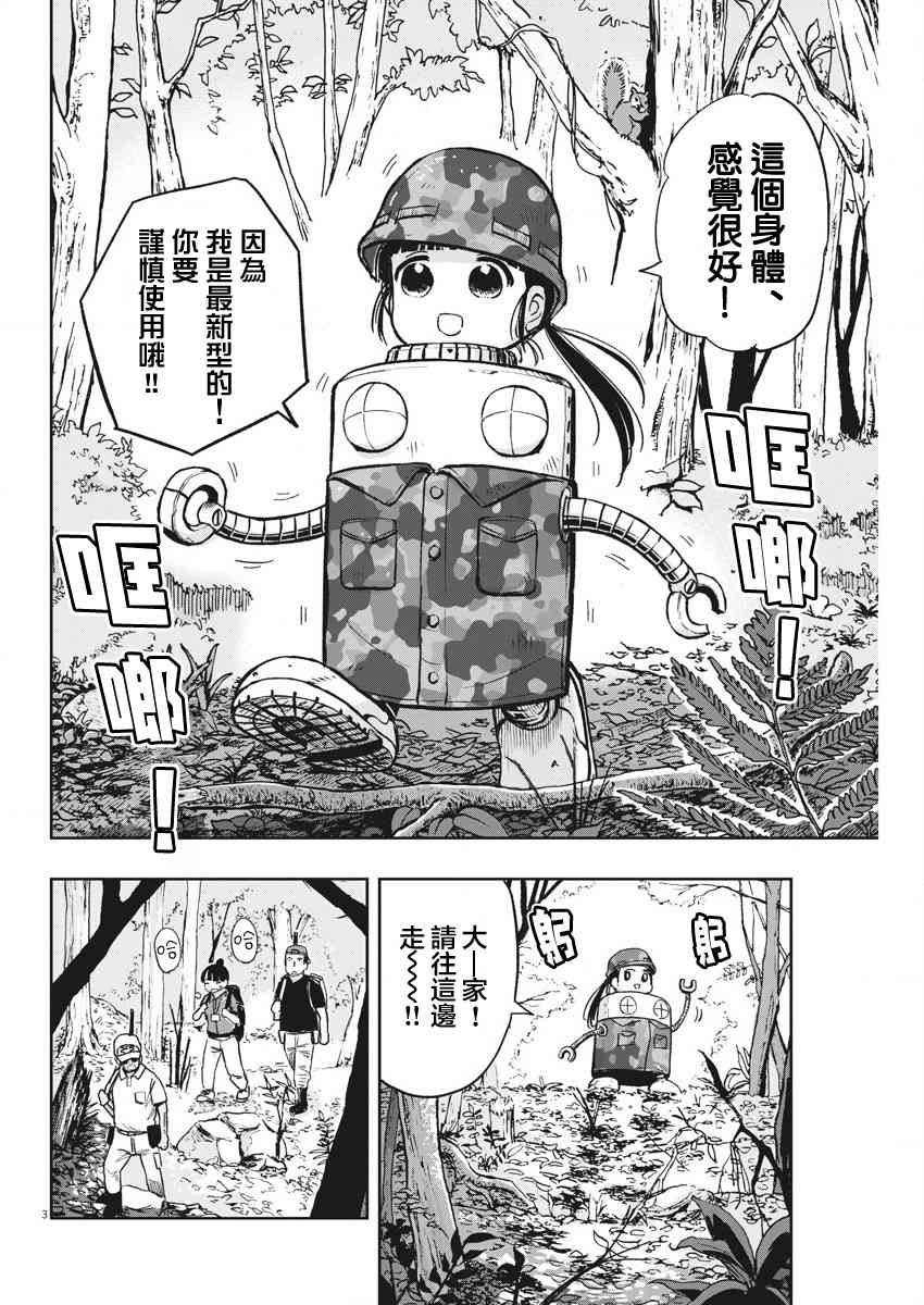 《破烂机器迷煳子》第30话 演唱会与迷煳子 第3页