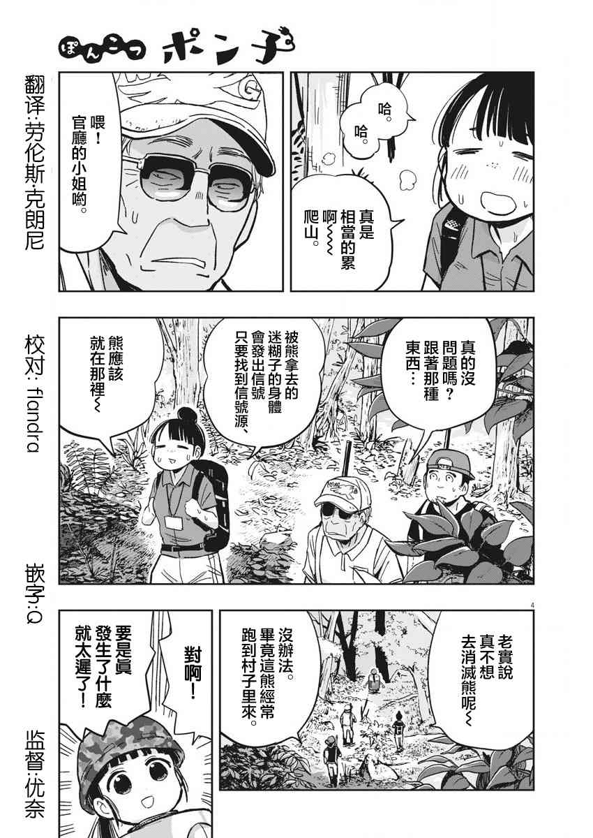 《破烂机器迷煳子》第30话 演唱会与迷煳子 第4页