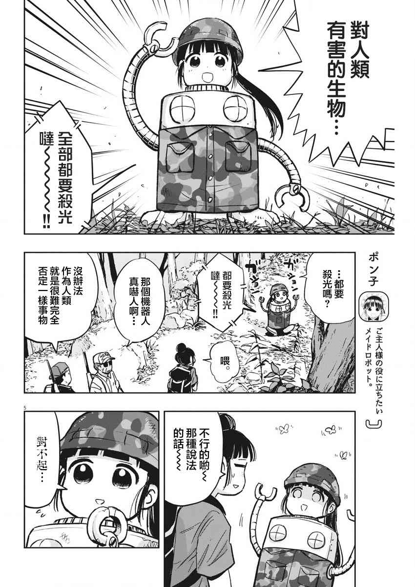 《破烂机器迷煳子》第30话 演唱会与迷煳子 第5页