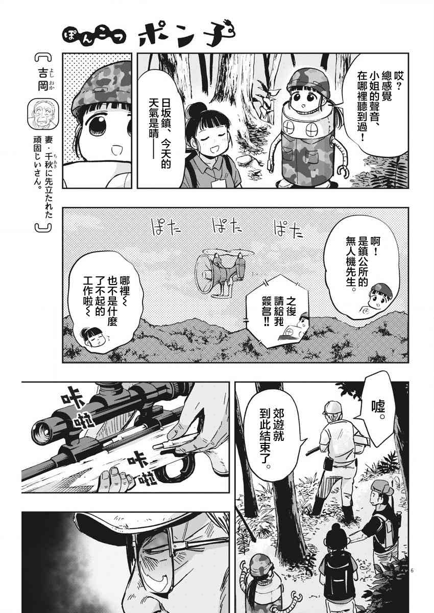 《破烂机器迷煳子》第30话 演唱会与迷煳子 第6页