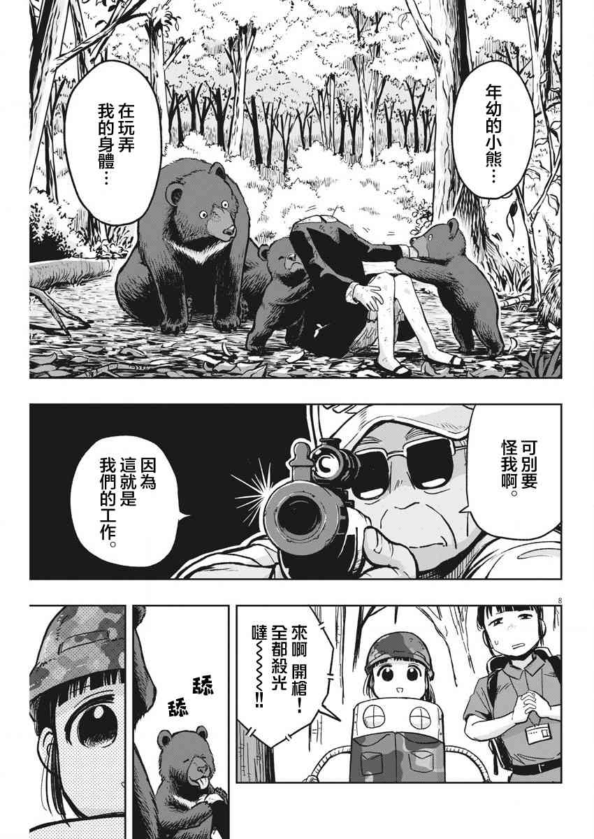 《破烂机器迷煳子》第30话 演唱会与迷煳子 第8页