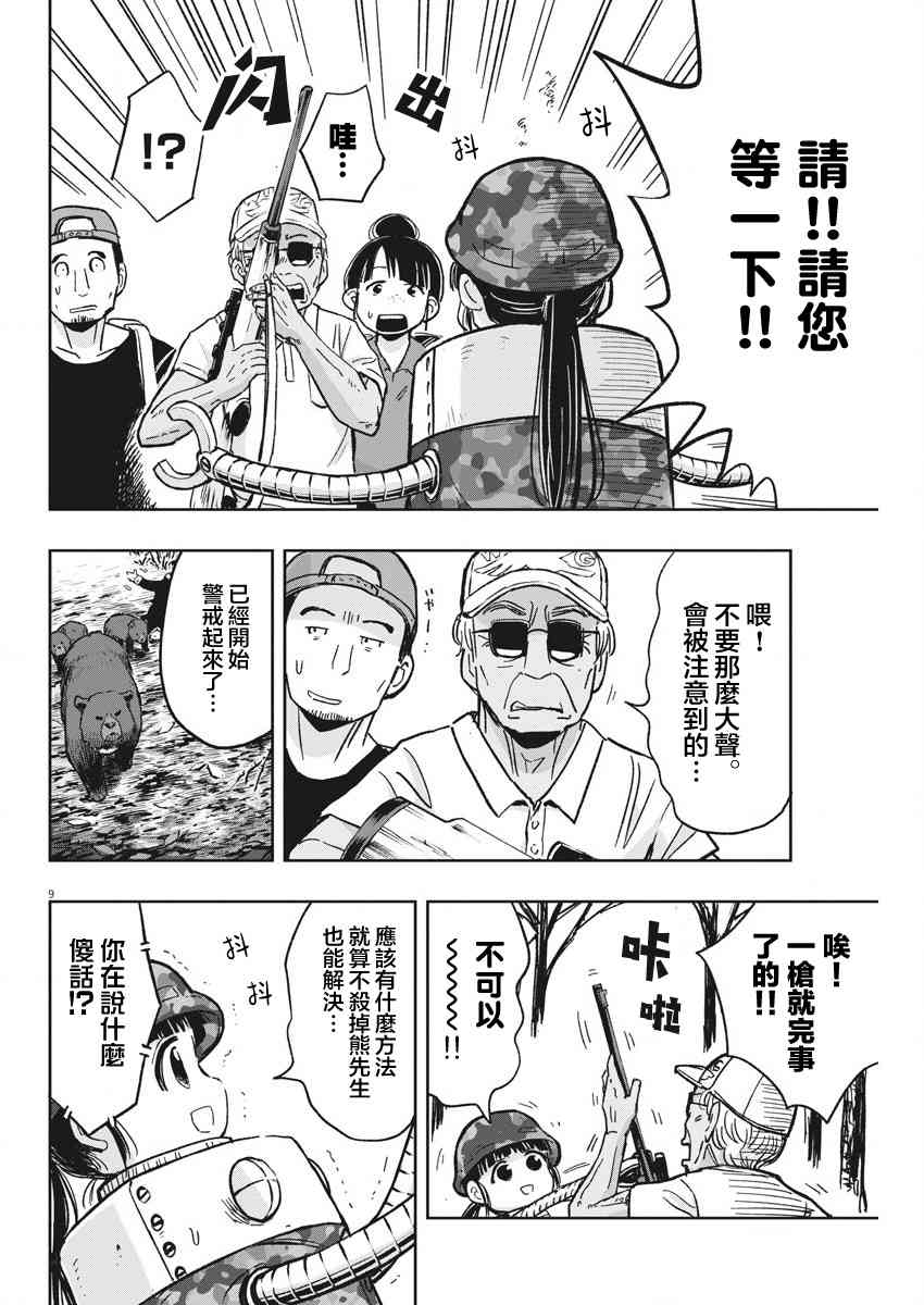 《破烂机器迷煳子》第30话 演唱会与迷煳子 第9页