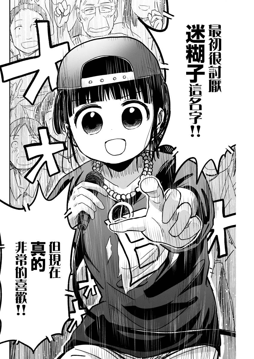 《破烂机器迷煳子》第31话 RAP与迷煳子 第10页
