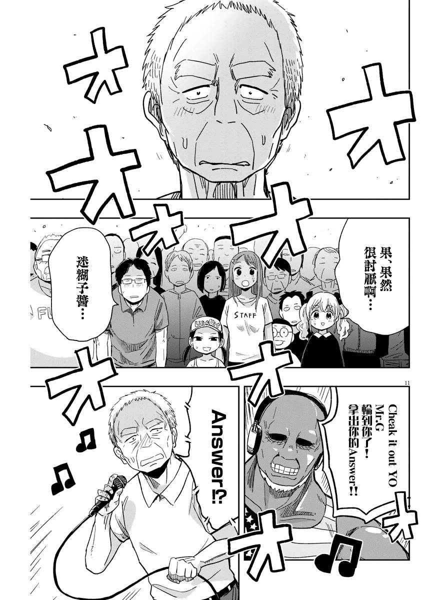 《破烂机器迷煳子》第31话 RAP与迷煳子 第11页
