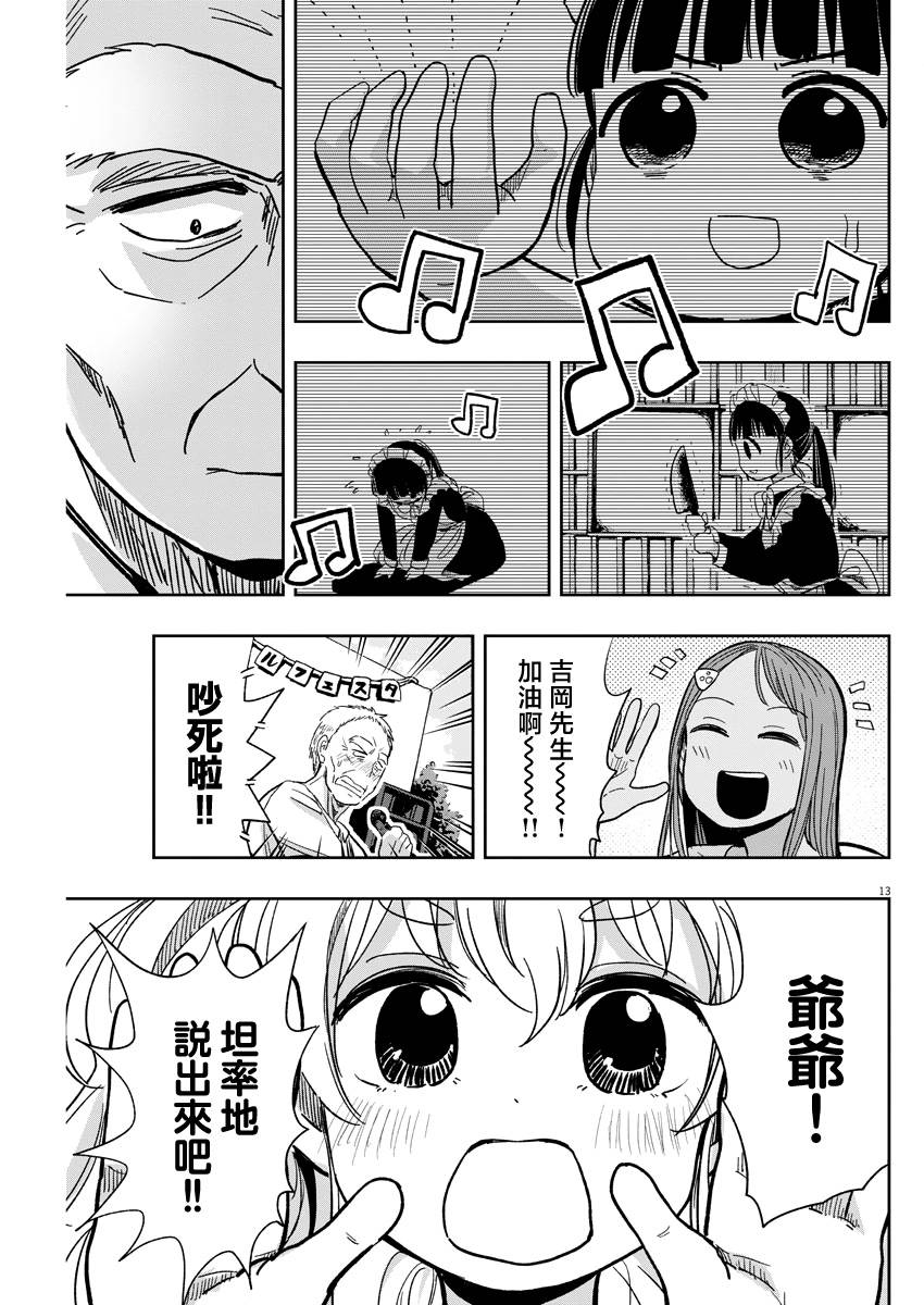 《破烂机器迷煳子》第31话 RAP与迷煳子 第13页
