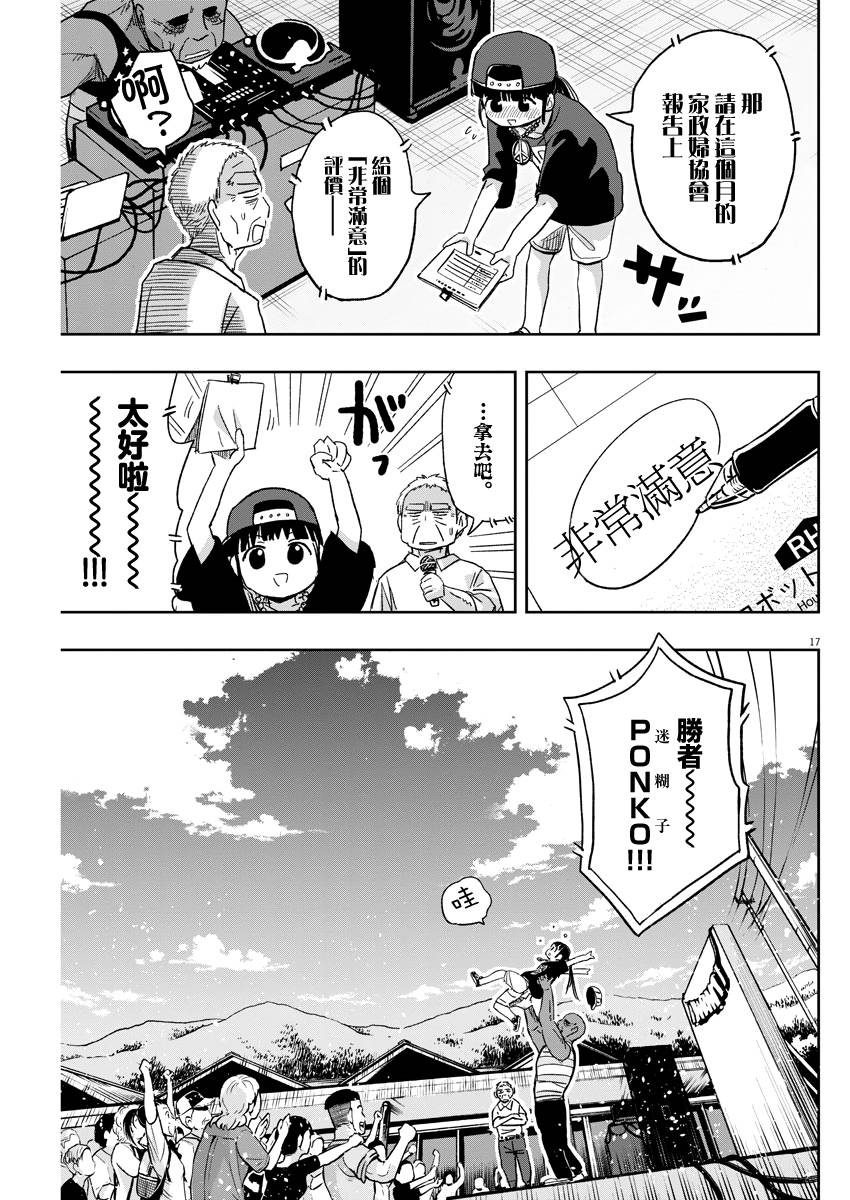 《破烂机器迷煳子》第31话 RAP与迷煳子 第16页