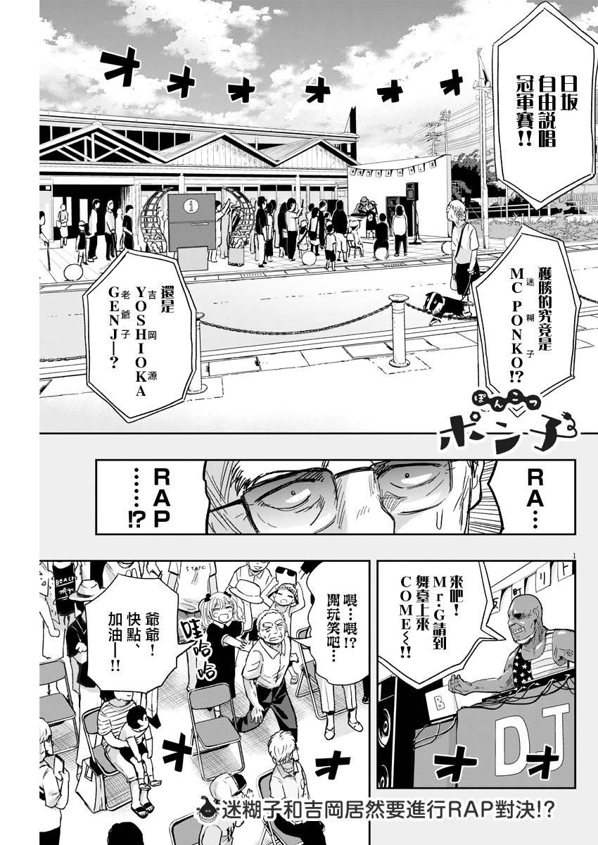 《破烂机器迷煳子》第31话 RAP与迷煳子 第1页