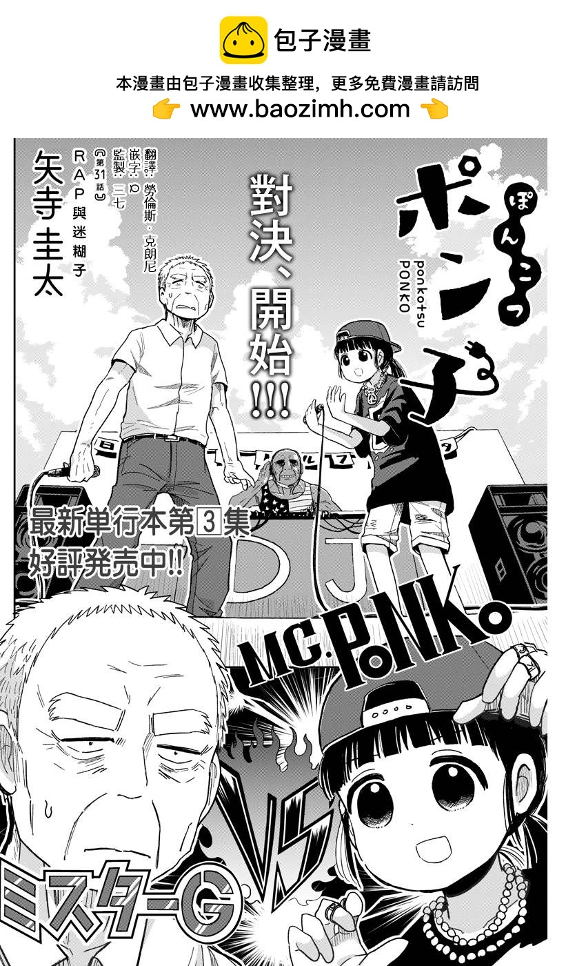 《破烂机器迷煳子》第31话 RAP与迷煳子 第2页