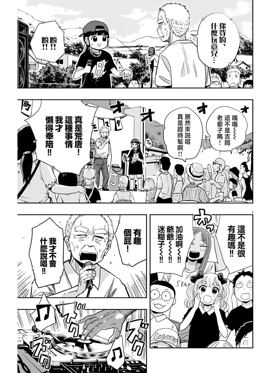 《破烂机器迷煳子》第31话 RAP与迷煳子 第3页