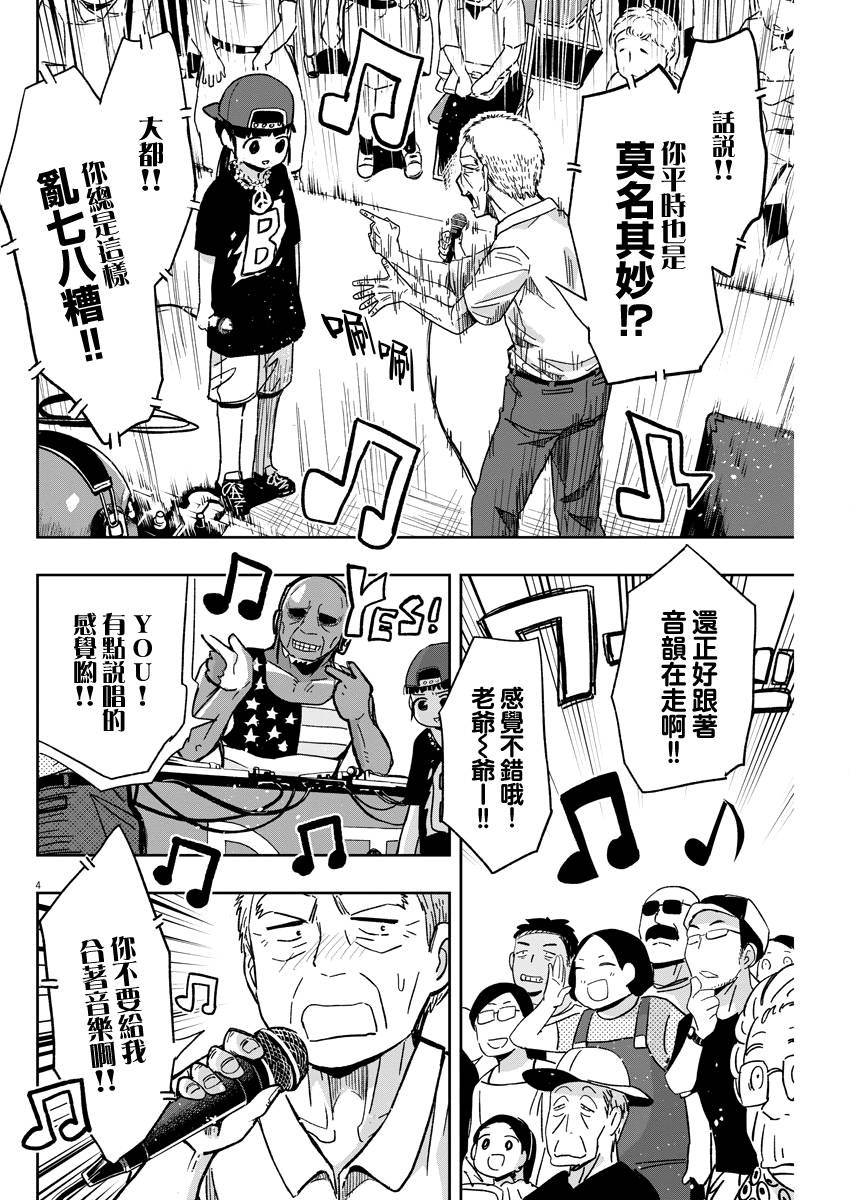 《破烂机器迷煳子》第31话 RAP与迷煳子 第4页