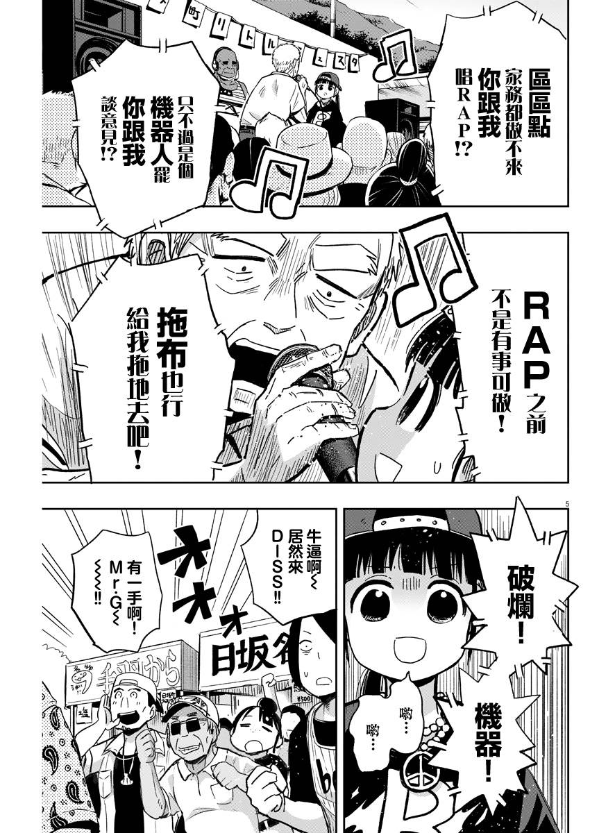 《破烂机器迷煳子》第31话 RAP与迷煳子 第5页