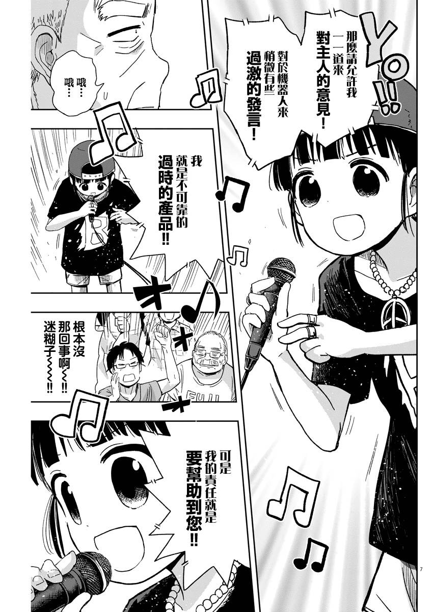 《破烂机器迷煳子》第31话 RAP与迷煳子 第7页