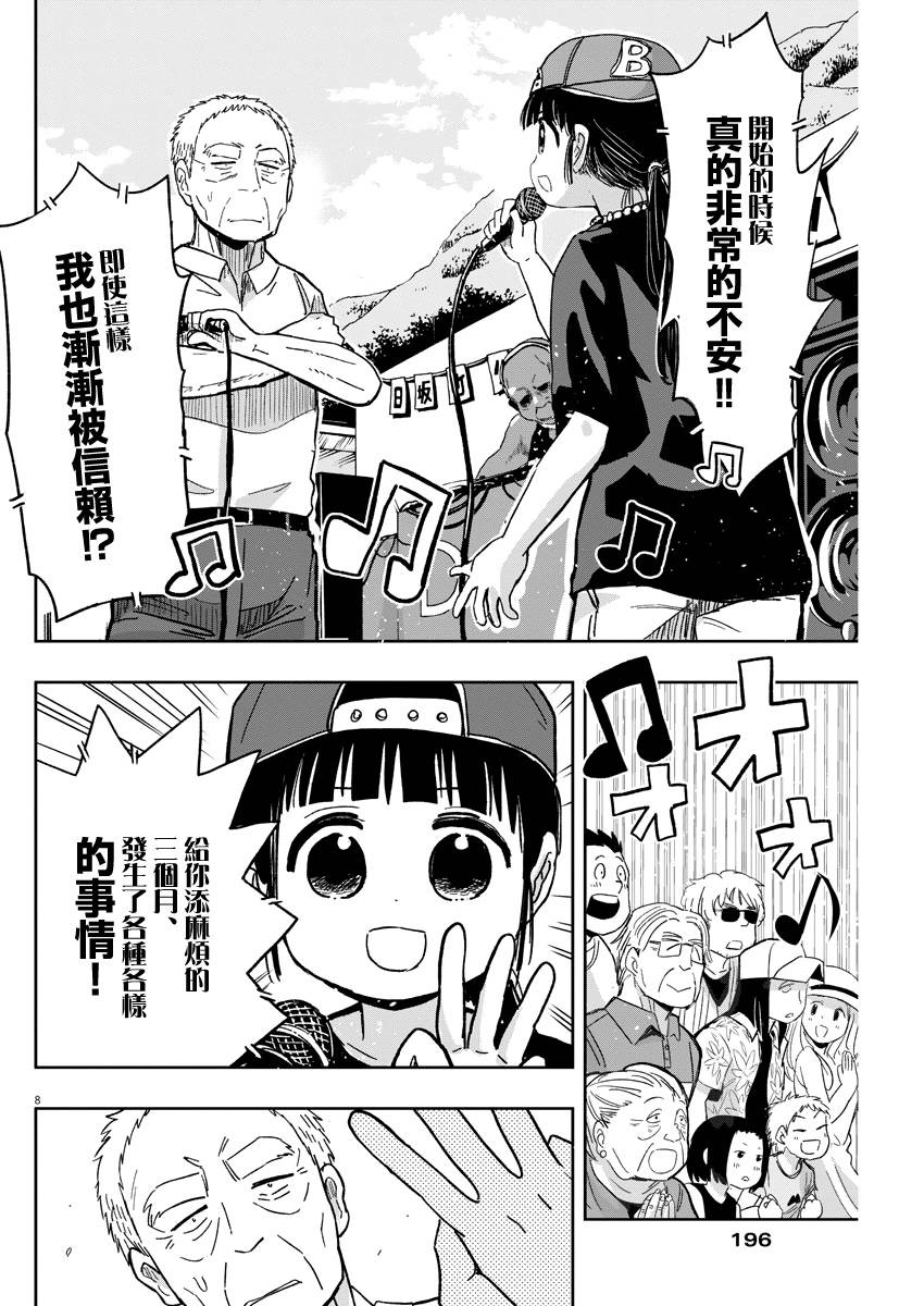《破烂机器迷煳子》第31话 RAP与迷煳子 第8页