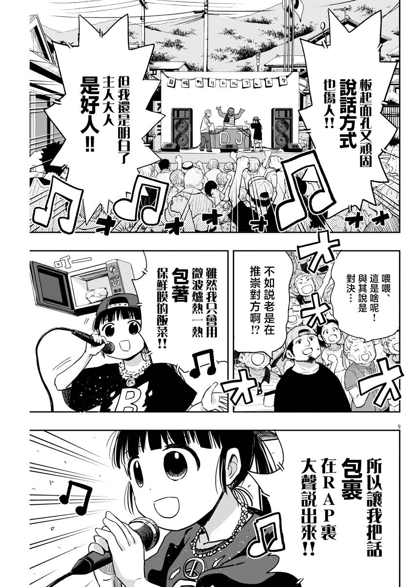 《破烂机器迷煳子》第31话 RAP与迷煳子 第9页