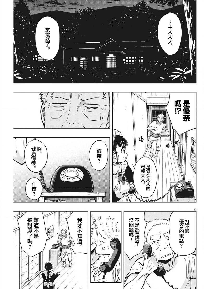 《破烂机器迷煳子》第28话 居酒屋与迷煳子 第17页