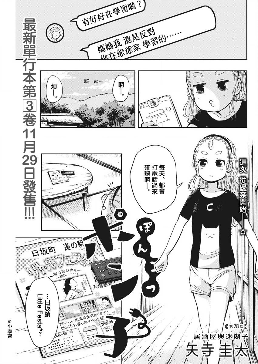 《破烂机器迷煳子》第28话 居酒屋与迷煳子 第1页