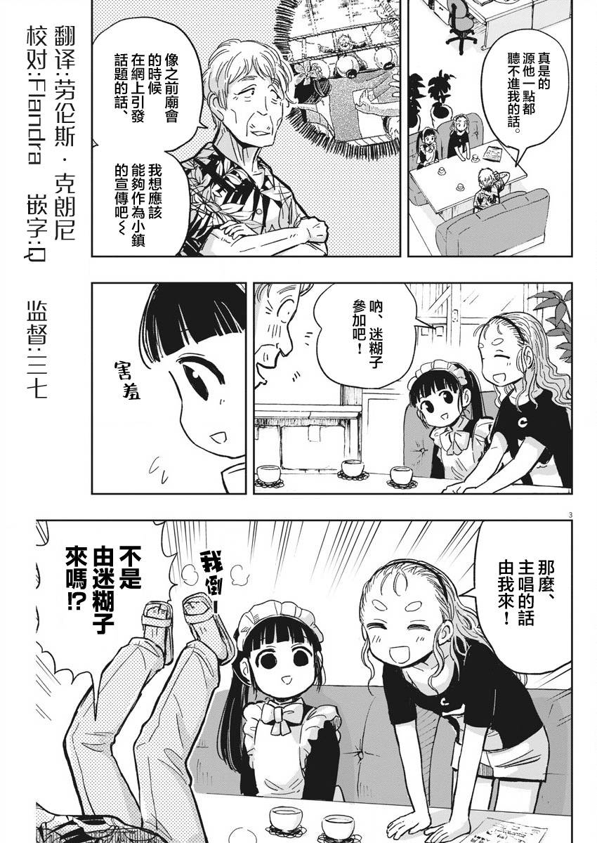《破烂机器迷煳子》第28话 居酒屋与迷煳子 第3页