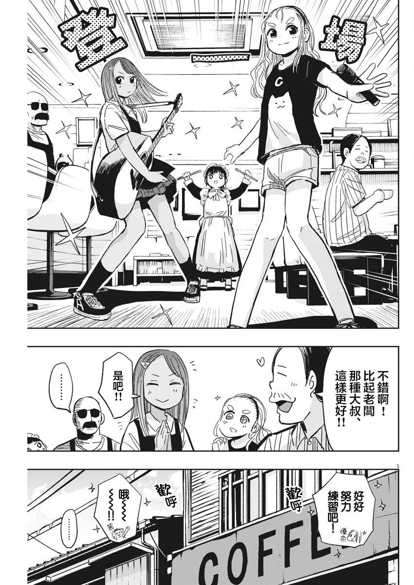 《破烂机器迷煳子》第28话 居酒屋与迷煳子 第5页
