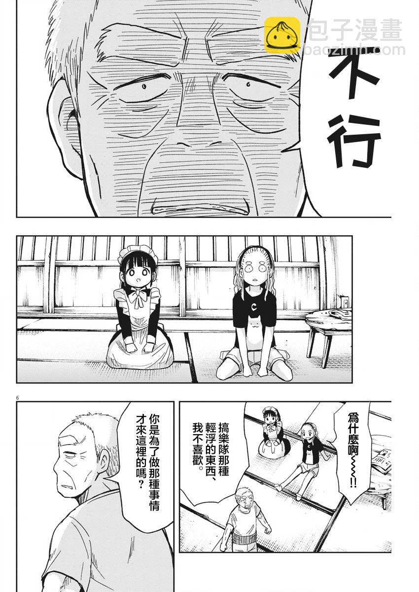 《破烂机器迷煳子》第28话 居酒屋与迷煳子 第6页