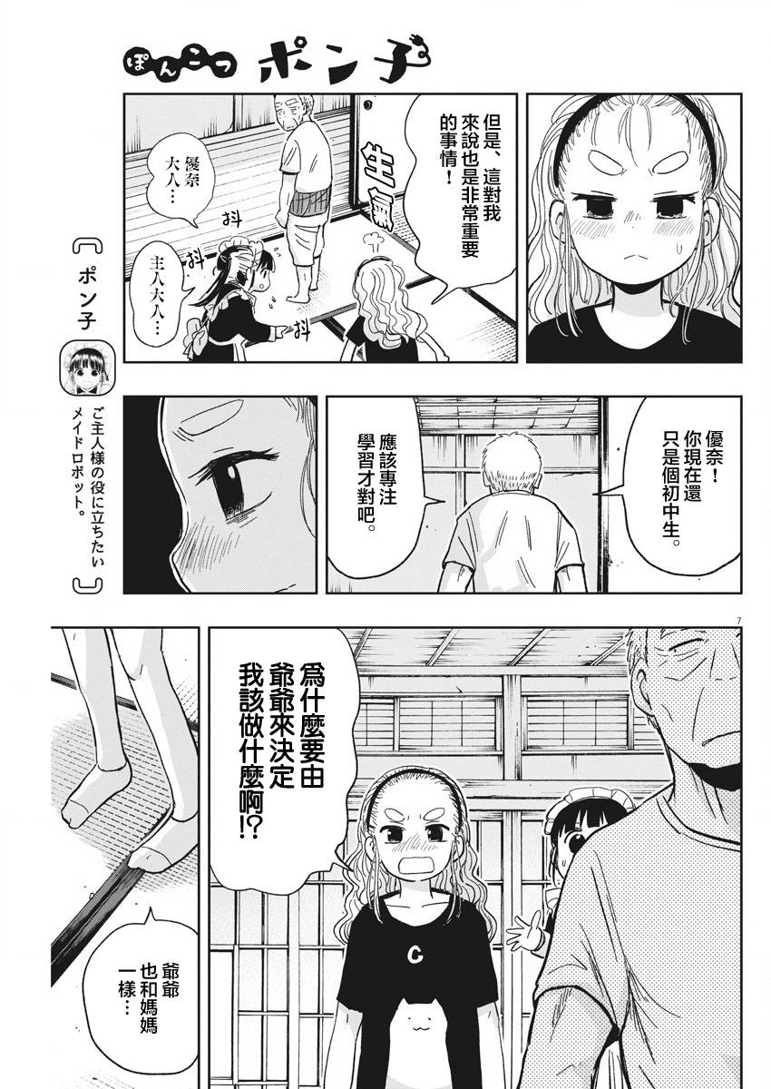 《破烂机器迷煳子》第28话 居酒屋与迷煳子 第7页