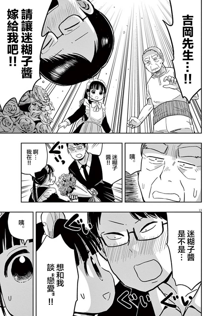 《破烂机器迷煳子》第33话 第13页