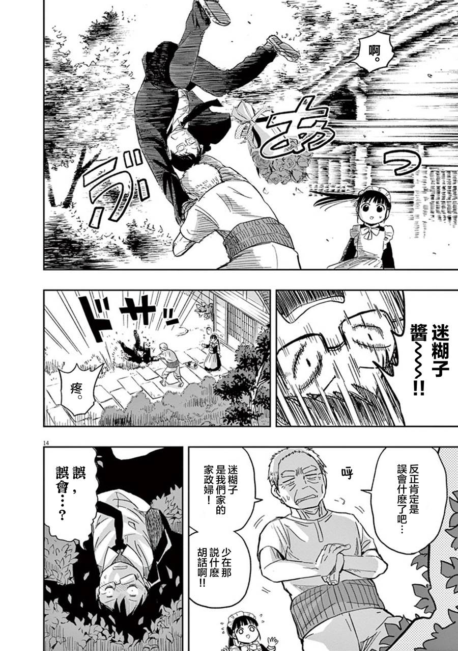 《破烂机器迷煳子》第33话 第14页