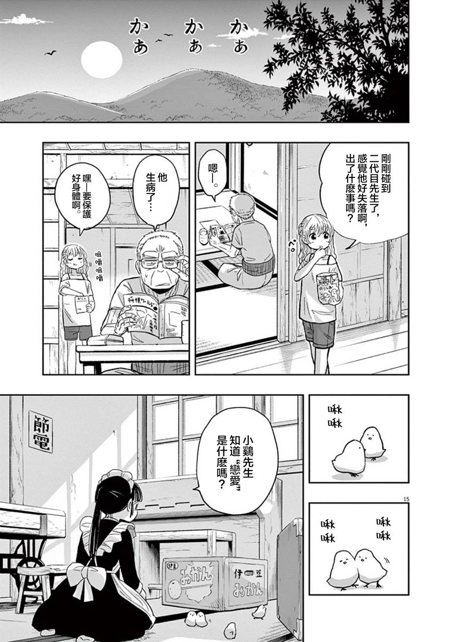 《破烂机器迷煳子》第33话 第15页