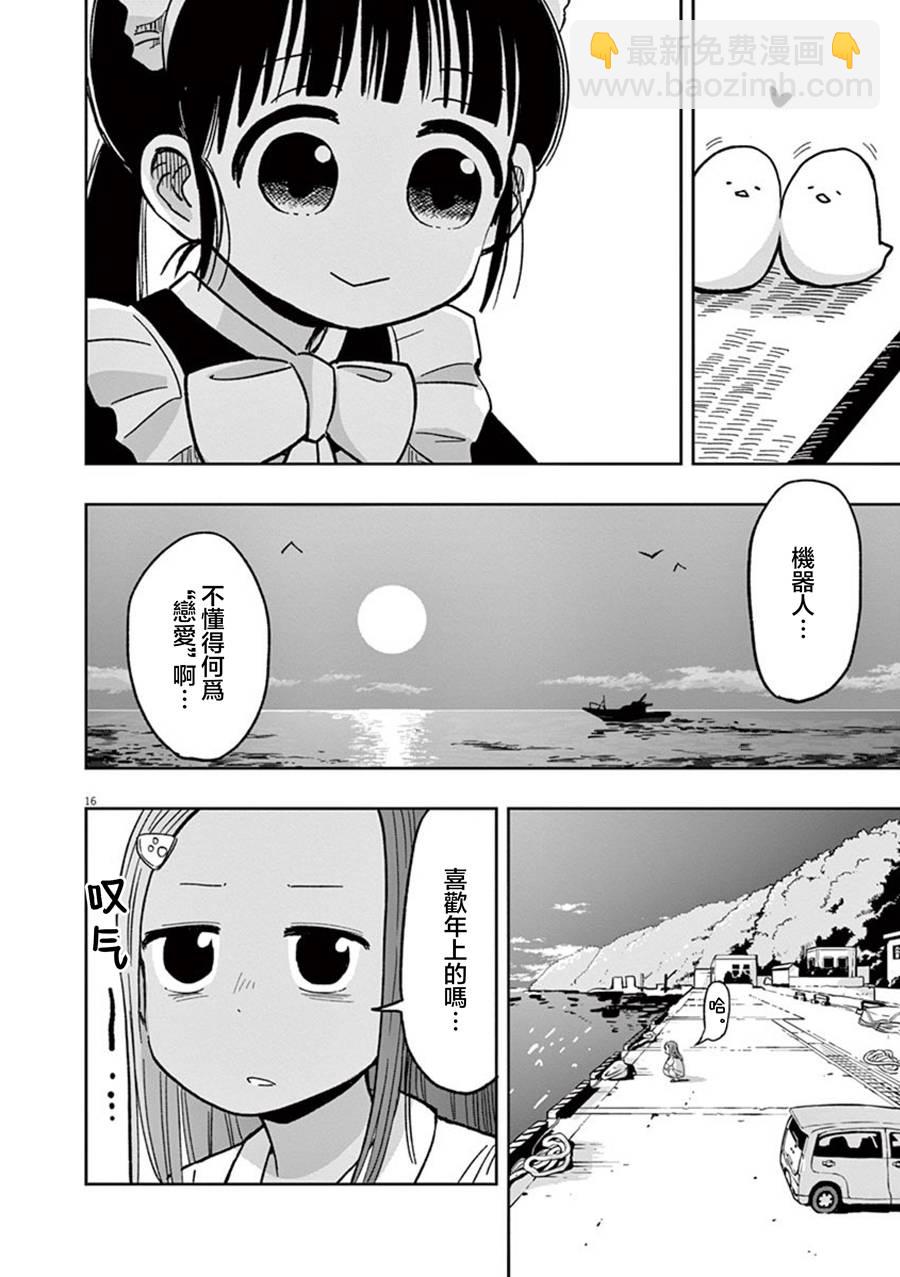 《破烂机器迷煳子》第33话 第16页