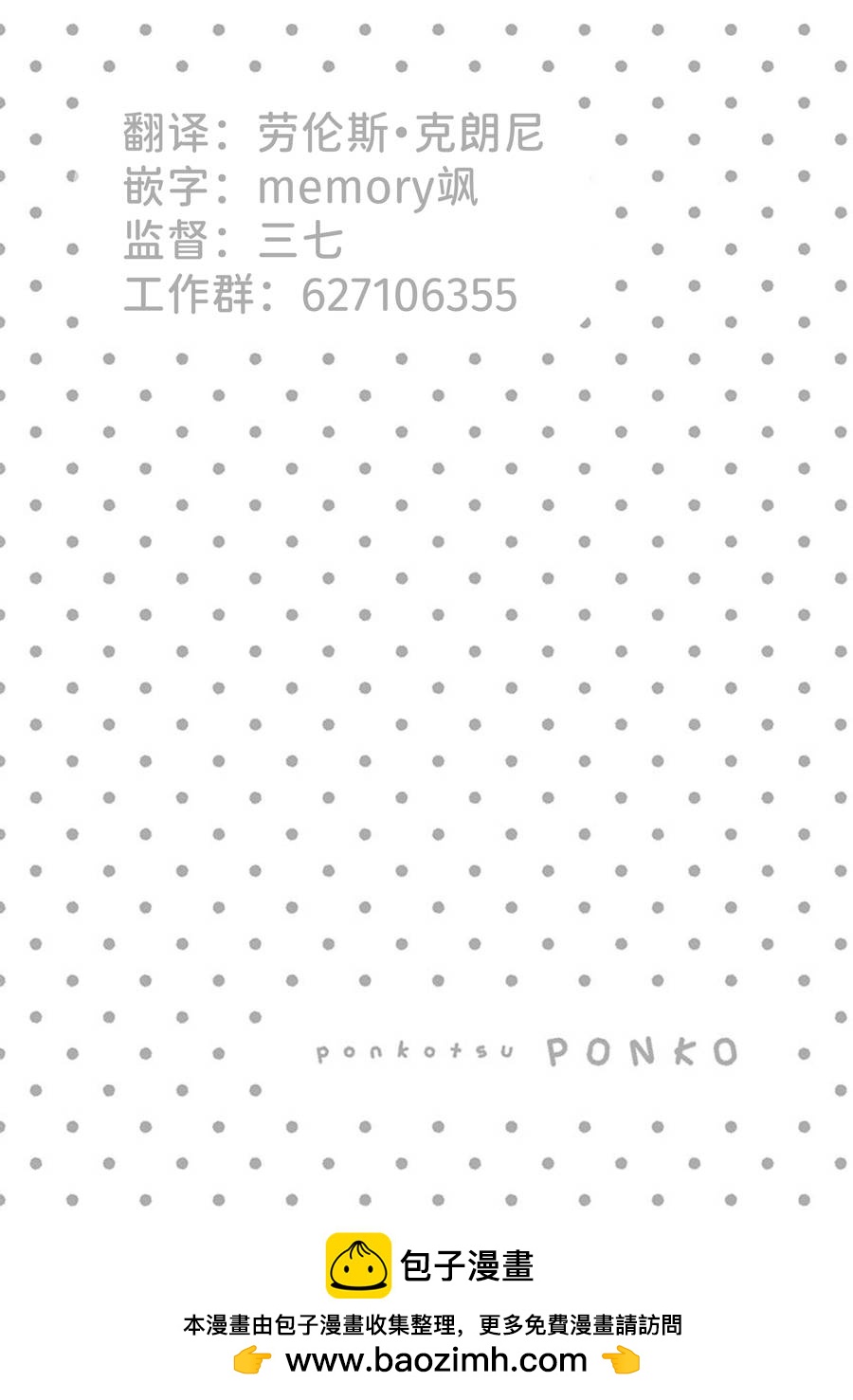 《破烂机器迷煳子》第33话 第20页