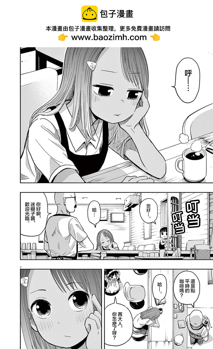 《破烂机器迷煳子》第33话 第2页