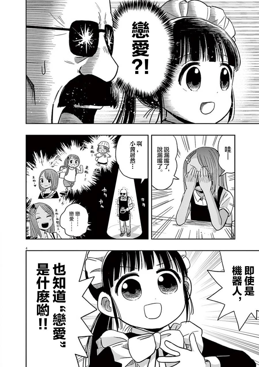 《破烂机器迷煳子》第33话 第4页