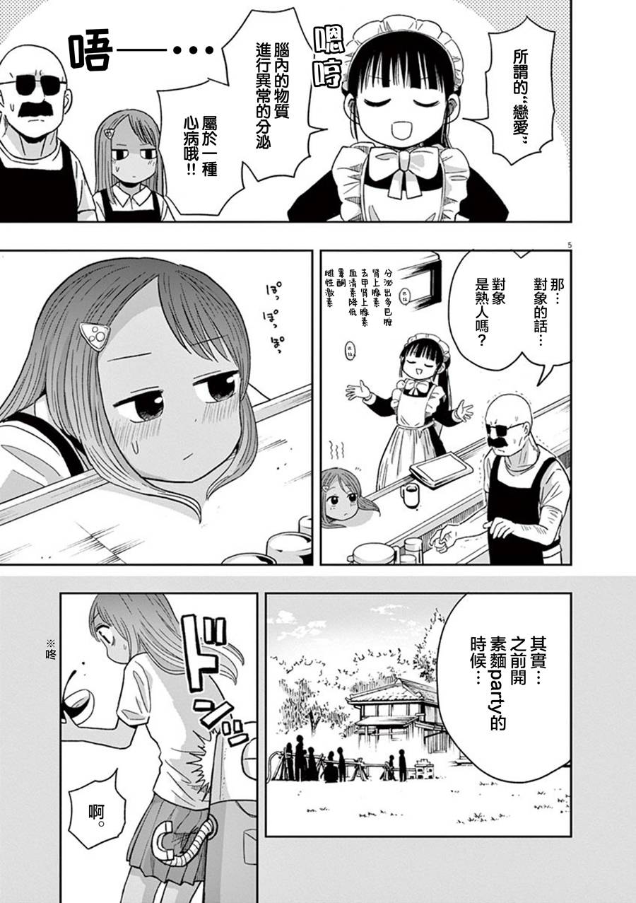 《破烂机器迷煳子》第33话 第5页