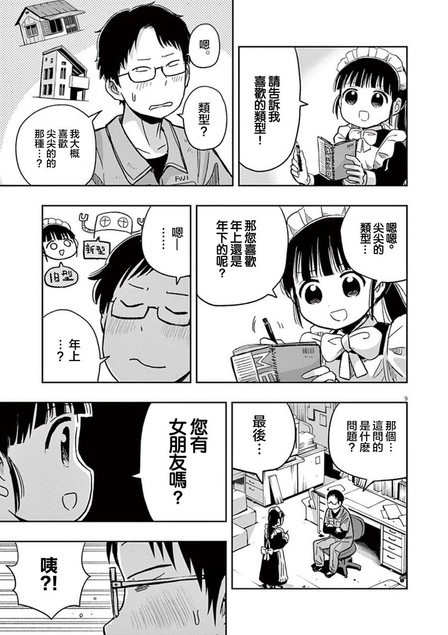 《破烂机器迷煳子》第33话 第9页