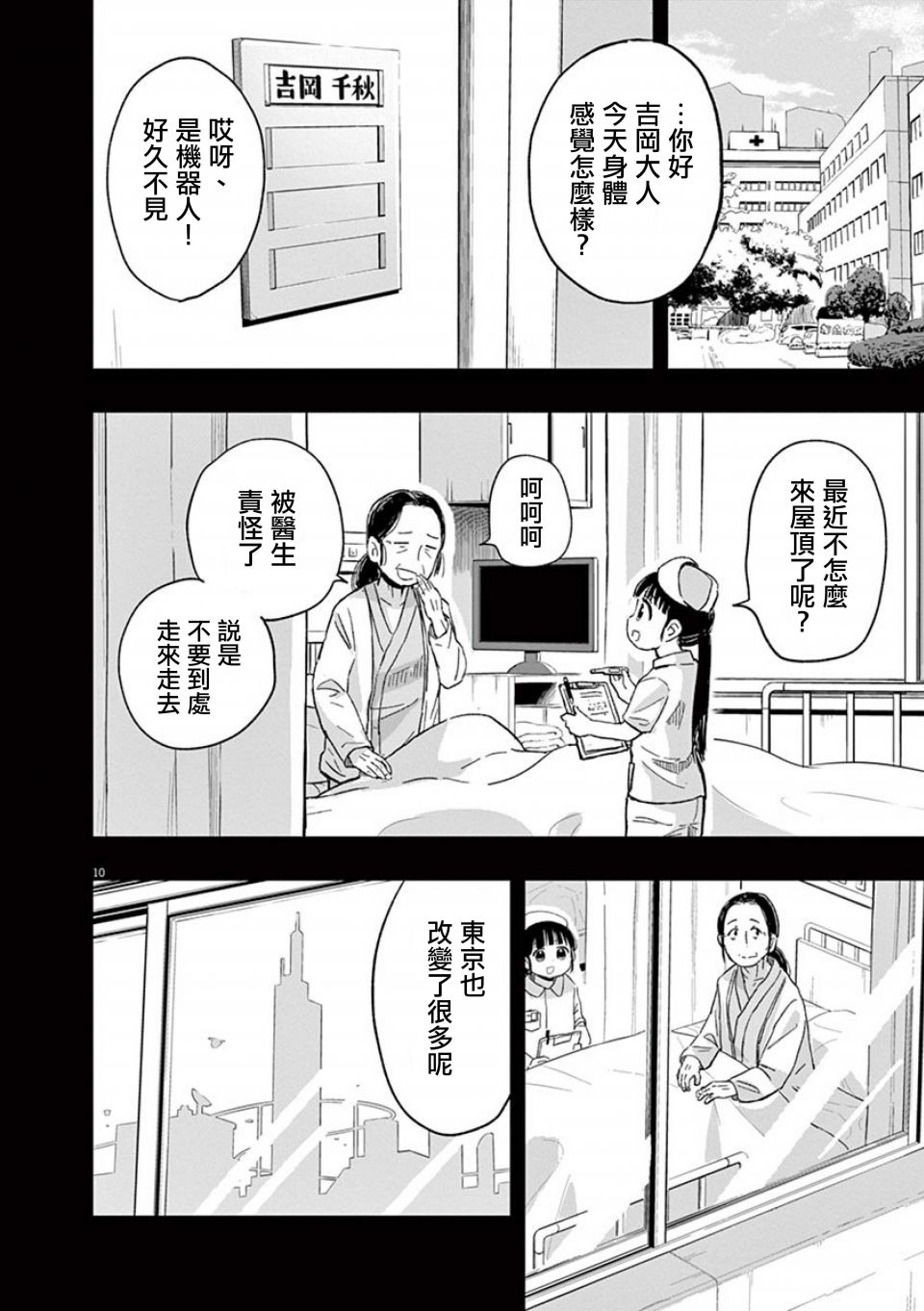 《破烂机器迷煳子》第35话 第10页