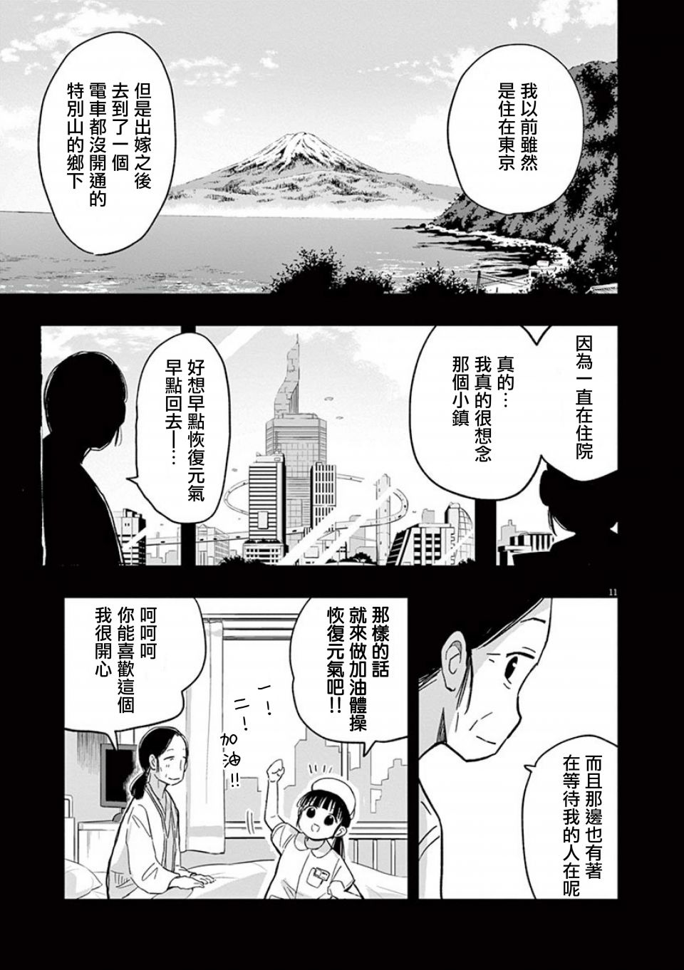 《破烂机器迷煳子》第35话 第11页