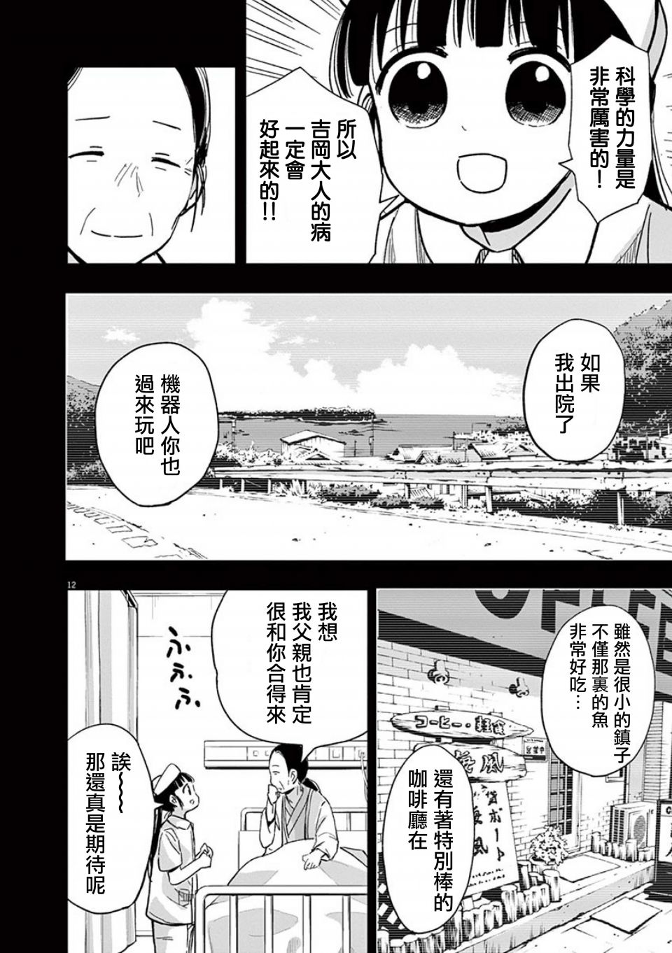 《破烂机器迷煳子》第35话 第12页
